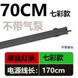 鱼之眼鱼缸灯照明灯led灯防水气泡条led带气泡灯增氧观赏七彩彩灯 70cm七彩渐变款 不带氧气泵