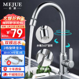 名爵（MEJUE）不锈钢厨房水龙头360度可旋转 冷热双控 水槽洗菜盆龙头Z-011141