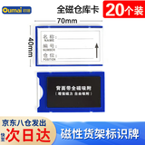 欧唛（oumai）磁性仓库卡标签卡磁铁标识牌磁吸库存卡磁吸贴货架物资标签牌 全磁40*70mm 蓝色20个