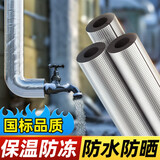 鉴道自粘橡塑保温棉水管防冻加厚隔热材料室外空调太阳能保护管套