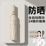 箱居全自动雨伞加固加厚结实抗风大号防晒遮阳伞男女折叠晴雨伞太阳伞 【24骨】加固黑胶晴雨伞 -米白