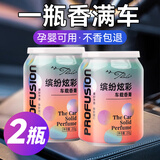 塔罗2瓶装）车载香薰汽车香水摆件车用持久古龙固体香氛车内除味香膏 可乐罐【缤纷炫彩】2瓶装
