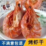 烤虾剥壳即食海鲜年货500g无添加大号对虾干温州特产干货孕妇零食 中号虾干500克（约50只）