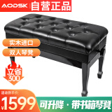 奥德斯克（AODSK）APB-GL2MBK钢琴琴凳双人实木进口真牛皮可升降带书箱琴凳 烤漆黑