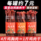 麻辣优风干鸡胸肉鸡肉干条减低0解馋脂卡热量耐嚼钢筋手撕肉脯零食健身 麻辣+五香鸡肉干2罐400g