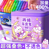 舒星丙烯马克笔水彩笔彩笔丙烯笔彩色笔免按压防水不透色咕卡颜色笔可叠色美术专用幼儿园画笔 【48色】独角兽/可叠色强覆盖