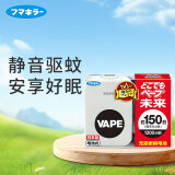 未来（VAPE）驱蚊器电蚊香电子驱蚊婴儿孕妇无味便携式驱蚊神器 150日正装