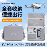 YPZXTECH适用DJI大疆Mini4k收纳包迷你2SE无人机便携手提单肩包畅飞套装安全保护盒防摔防水箱原装厂配件包 【Mini 4k/2se畅飞版】收纳包送肩带