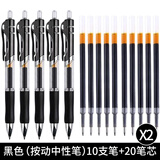 浩立兴按动中性笔水笔学生专用考试黑色笔水性签字笔芯0.5mm按压式k35子弹头圆珠墨蓝黑红笔老师办公笔 K35 黑色【10支笔+20支笔芯】 书写粗细0.5mm