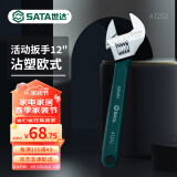 世达（SATA）沾塑欧式活动扳手多规格可选 12