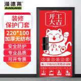 漫德莱装修保护门套入户门套装饰保护红色无纺布包门套220*100