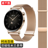 威千图适用华为手表表带米兰尼斯磁吸金属gt3/gt2//gt3pro/20mm腕带女士款丨42/43表盘通用【浅金色】