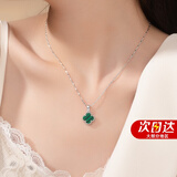 沫兰（MOLADY）S999足银四叶草项链女玫瑰金吊坠饰品生日纪念日礼物送女友 百搭款*孔雀石四叶草项链*银白色