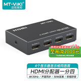 迈拓维矩（MT-viki）HDMI分配器 一分四 电脑显示器分屏器 高清视频 1进4出 一进四出 MT-SP104M