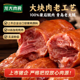 龙大肉食老式火腿400g 青岛老火腿 大块肉腱子肉火腿 开袋即食熏烤熟食