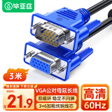 毕亚兹 VGA线 vga公对母高清延长线 3米 3+6双磁环 电脑电视显示器投影仪视频连接线 XL20