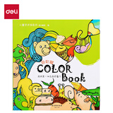 得力（deli）儿童美术涂鸦填色书图画本涂色本专注力训练益智玩具绿色学生开学新年礼物