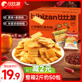 比比赞（BIBIZAN）小米锅巴混合味1000g童年锅巴怀旧小吃办公室饼干膨化休闲零食品