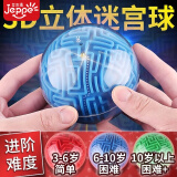 艾杰普（JEPPE）儿童玩具立体迷宫球走珠平衡魔方轨道3D冲关球益智玩具新年礼物红