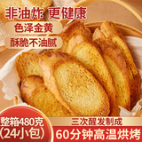 誓言果素既法式面包干烤面包奶香片480克*1箱非油炸烤馍片办公室零食