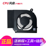 ADLDD适用宏基 掠夺者 Predator Helios Neo16 PHN16-71/72 PHN18 N22Q22 N23C12散热风扇 CPU 正品风扇【F1键位】