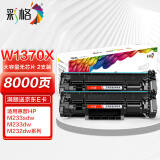 彩格W1370A大容量硒鼓2支装137A硒鼓适用惠普HP M233sdw M233dw M233sdn M232dw M232dwc M208dw墨粉盒无芯片