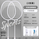 美狮龙羽毛球拍双拍超轻碳素复合一体拍耐打进攻型训练羽毛球对拍成品拍 4U超轻碳素拍【白+白】+大礼包 成品拍2支装