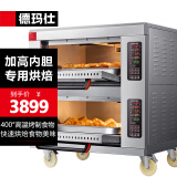 德玛仕（DEMASHI）大容量烤箱商用 蛋糕月饼披萨烤箱面包电烤箱 烘焙商用烤箱大型 DKL-202L【免费安装】