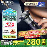 飞利浦（PHILIPS）电动剃须刀3系旋风PRO刮胡刀【蛇年新品】 风驰切剃6D浮动刀头 生日礼物送男友 国家补贴