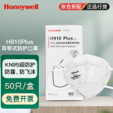 霍尼韦尔（Honeywell）KN95口罩H910Plus防工业粉尘防尘口罩耳带环保装50只/盒