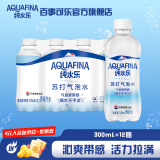 百事可乐 AQUAFINA纯水乐 苏打气泡水 整箱装 300ml*12瓶