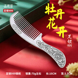 品银居雪花银梳子纯银999足银熟银刮痧银梳送女友送老婆生日礼物 纪念日 牡丹花开银梳（约70g 长16cm）