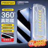 品胜适用苹果16/15防窥钢化膜iPhone16/15钢化膜防窥膜360度防窥听筒防尘高清防摔抗指纹除尘舱秒贴膜