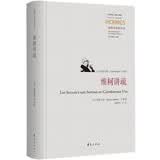 维柯讲疏 哲学研究自然法历史主义 施特劳斯讲疏著 了解著名政治哲人列奥·施特劳斯如何理解维柯的不二来源