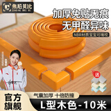 焦尼贝比婴儿童防撞条婴儿加厚家用防撞护角防撞垫桌角墙角防磕碰加宽加厚 L型木色 10米 送4角