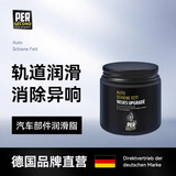 秒速天窗轨道润滑脂汽车专用润滑剂车门异响润滑油车用保养门窗养护剂 汽车部件润滑脂100g 深层滋养 延缓老化