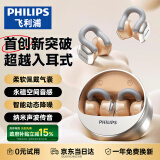飞利浦（PHILIPS）蓝牙耳机耳夹式真无线开放挂耳式骨传导概念不入耳运动跑步通话降噪适用于华为苹果TAQ4220-银
