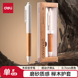 得力（deli）臻顺滑按动中性笔 0.7mm子弹头商务木纹签字笔 胡歌同款礼盒装 柔杏色单支装A95-07