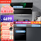 华帝（VATTI）i11163官方抽油烟机灶具套装侧吸式22立方大吸力挥手感应家用厨房排烟机【i11156S同款 以旧换新 四件套丨烟机+82B灶+90升消毒柜+16升热水器