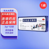 仙阁 防风通圣颗粒 3g*10袋/盒 清热解毒 外寒内热 恶寒壮热 头痛咽干 小便短赤 1盒装