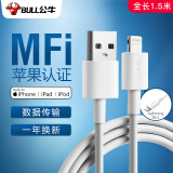 公牛数据线 苹果MFI认证 Lightning/USB连接线 适用于iPhone/iPad/Mac/Airpods 全长1.5米