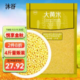 沐谷 精选东北大黄米2kg（黍米黄黏米黄米粽子粘豆包原料4斤装）