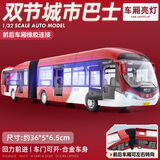 驰誉玩具 公交车模型城市双节大巴士仿真合金车模男孩新年礼物