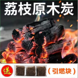 双焱弘 TRI FLAMES 家用荔枝树烧烤碳环保实木碳无烟果木炭去甲醛木碳净化空气碳 荔枝果木炭5斤+引燃块
