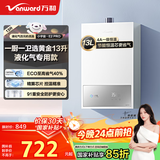 万和（Vanward）【小宇宙E2 PRO液化气】【国家补贴15%】13升燃气热水器 节能省气速热静音防冻以旧换新