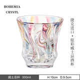 BOHEMIA Crystal捷克进口高端水晶威士忌酒杯烈酒杯洋酒杯乔迁礼物轻奢酒具套装 彩色威士忌酒杯