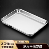 宇太（YUTAI）316不锈钢平底方盘加厚托盘家用盘果盘蒸盘饺子盘商用菜盘 44 