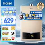 海尔（Haier）12升液化气燃气热水器【UTS】水气双调恒温 ECO节能低水压启动五重净水JSQ22-12UTS(20Y) 以旧换新