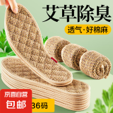 艾草棉麻户外运动强吸汗透气防臭鞋垫 【5双】艾草棉麻吸汗-可水洗 41