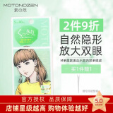 MOTONOZEN进口素之然双眼皮贴隐形蕾丝肤色肉色透明轻薄自然美目无痕大眼 双面(S)4片 80枚